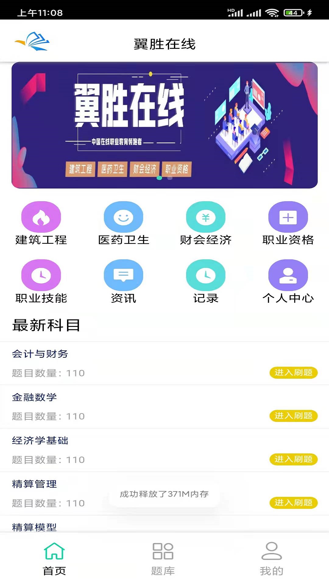 翼胜在线appv1.0