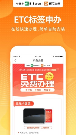 etc车宝v3.10.0 