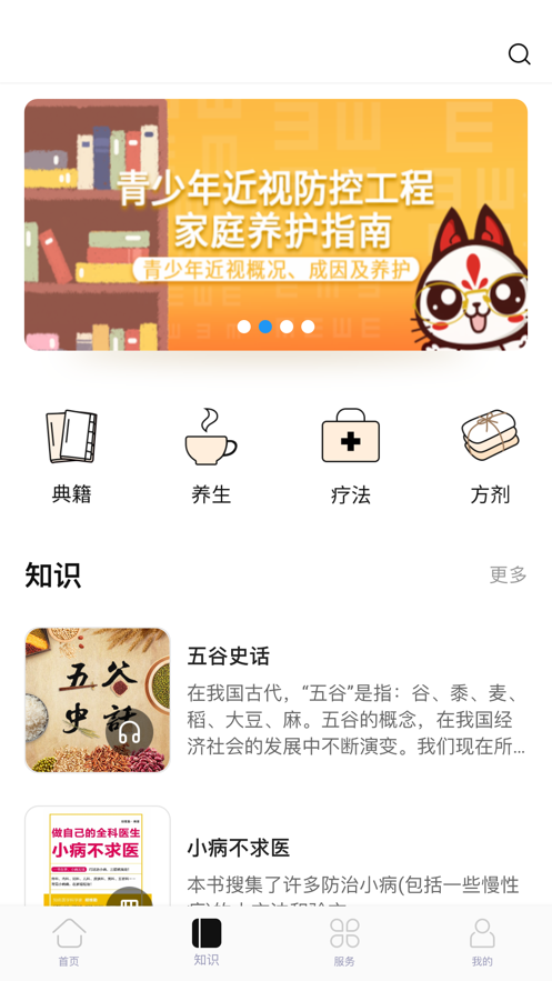 悦中医app1.0.3