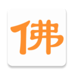 念佛计数器手机版v10.11