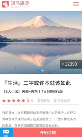 斑马旅游app安卓版