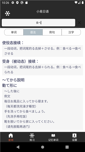 小易日语v1.6