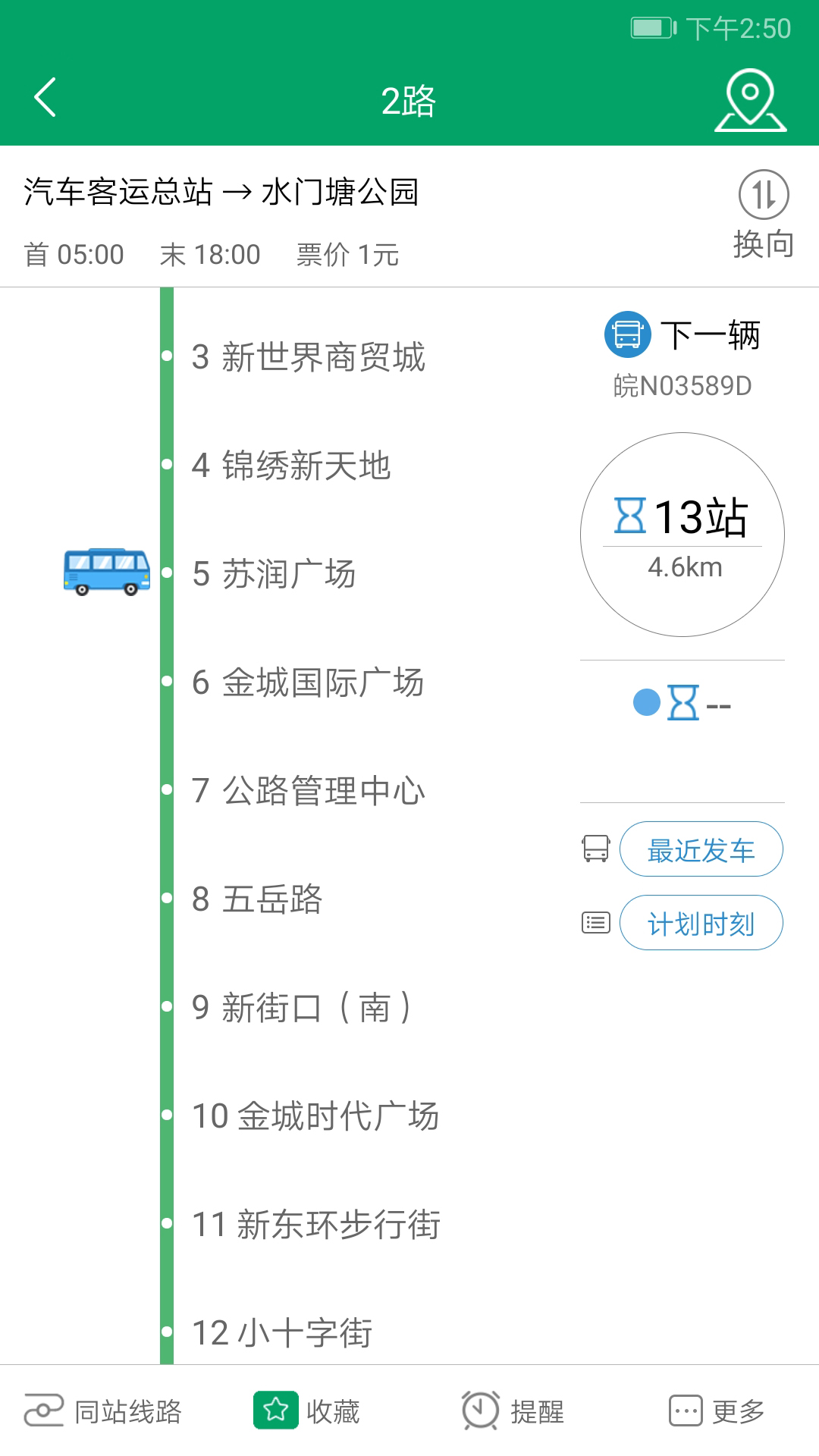 霍邱蓼达公交appv1.4.0