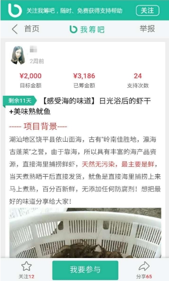 我筹吧免费版图片