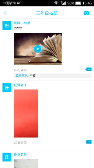 广西和教育校讯通Appv6.3.7 安卓