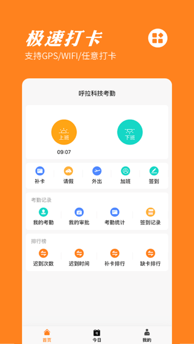 橙子考勤iOSv2021040901