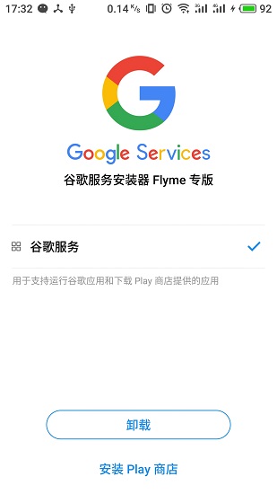 flyme谷歌服务框架10