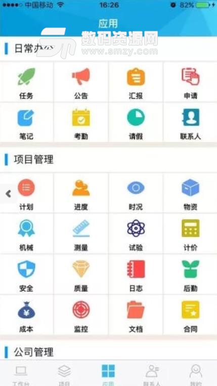 星工程安卓APP