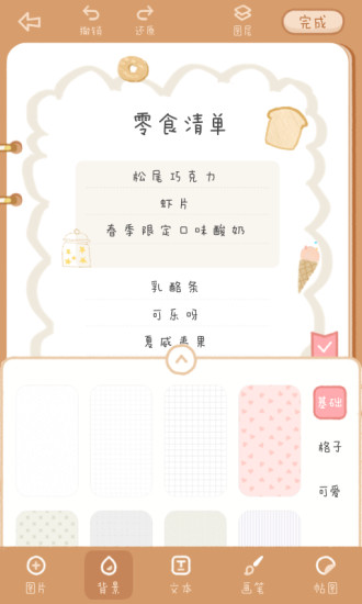 念念手帳2.1.3