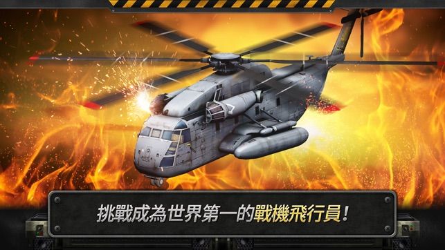 决战长空内购版v1.4.2