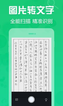 拍照取字appv1.0.1