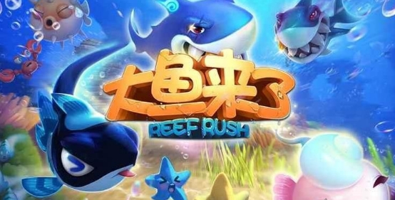 網易大魚來了官方手遊截圖