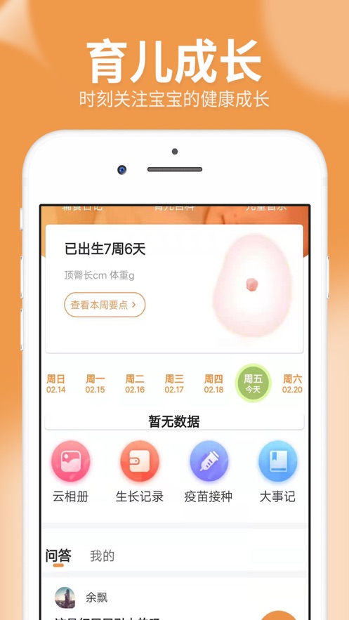 橙子宝宝app1.2.9