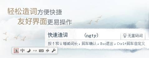 qq五筆輸入法