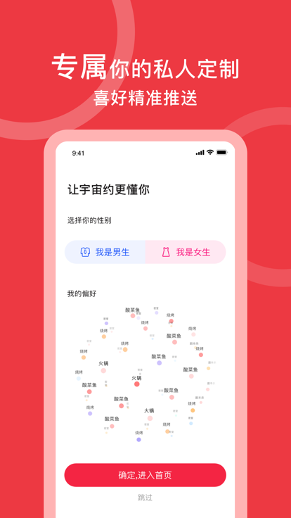 宇宙约appv1.0.5