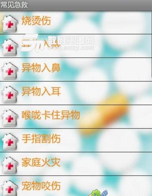 急救手册app手机版