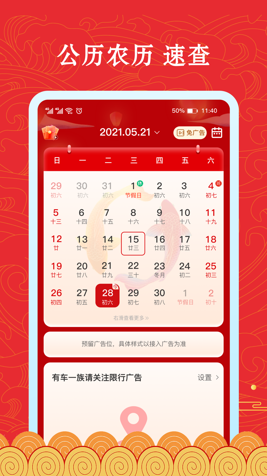 福䘵万年历app1.0.4