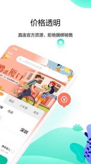 爱途觅旅行appv1.6.0