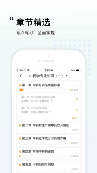 潤德教育IOS版v1.3.9