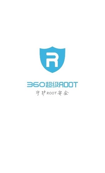 360一键root8.3.1.3