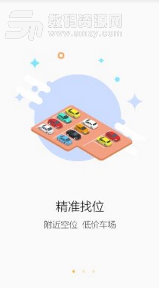 江阴慧停车安卓app下载