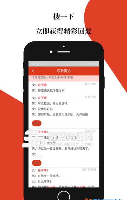 恋爱魔方app安卓手机版
