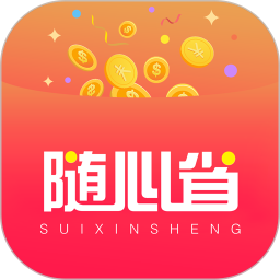 随心省软件1.0.2