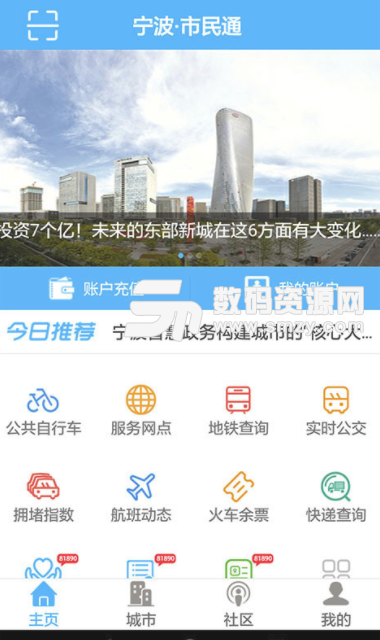 宁波市民通安卓版