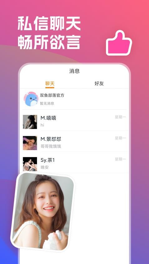 双鱼部落appv1.5.6