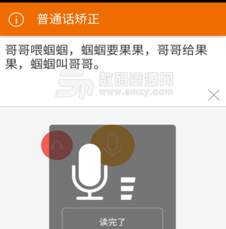 普通话矫正app下载