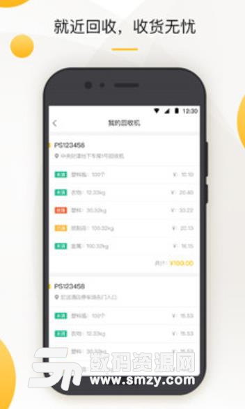 小黄狗回收员app