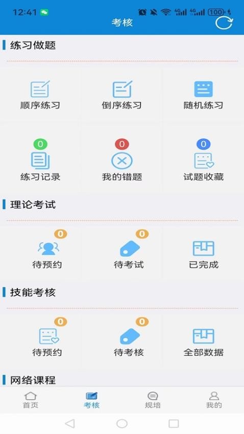 医学考试系统APPv1.3.10