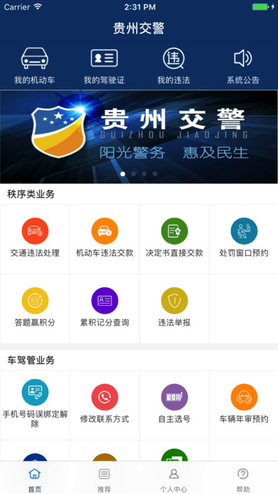 贵州交警app苹果版v5.28