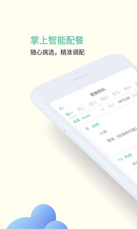 甘霖营养师v2.6 安卓版