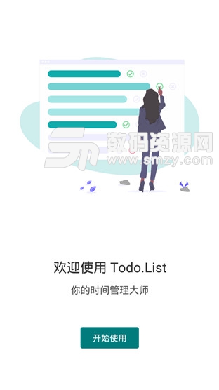 Todo清单官方版