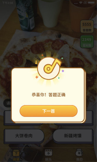 美食達人秀1.0.0