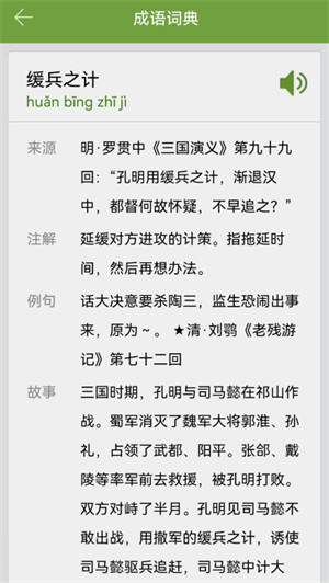 汉语字典和成语词典v2.5.5