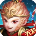 西遊無敵版安卓手遊(西遊題材遊戲) v1.4 官方版