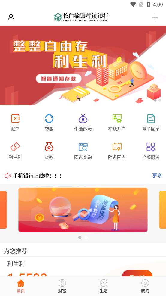 长白榆银村镇银行appv1.1.3