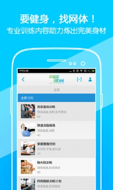 网体健身安卓版截图