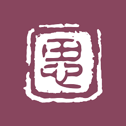 中国思想与文化名家数据库v2.1.2 安卓版