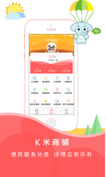 K米店长app界面