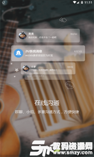 2u聊天手机版