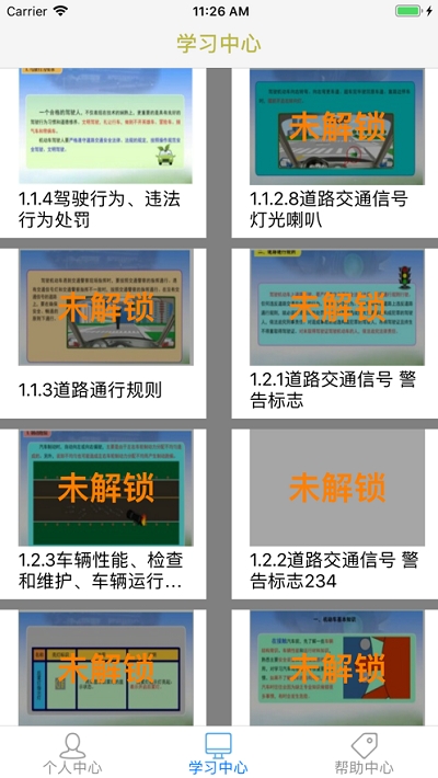 浙江省机动车驾驶人学习教育APPv1.5.22