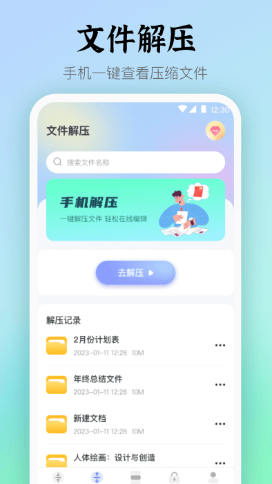 rar解压缩文件v5.9.1