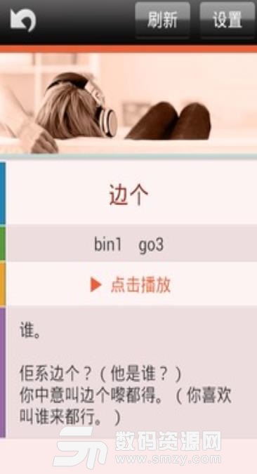 粤语发音字典手机版app