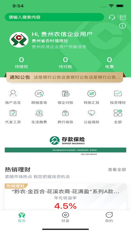 黔農雲企業版v2.4