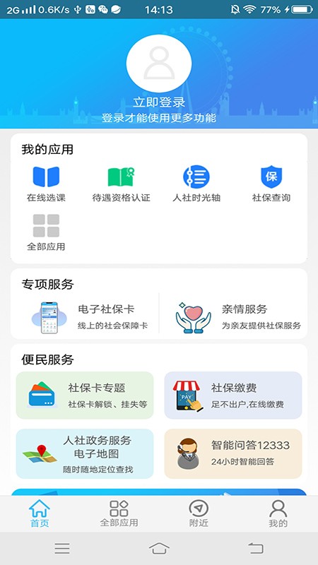 绵阳智慧人社v3.8.0