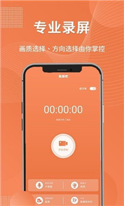 一键录屏工具appv1.1.1