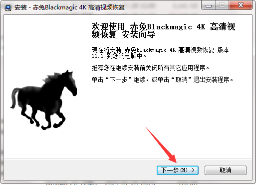 赤兔Blackmagic 4K 高清视频恢复截图